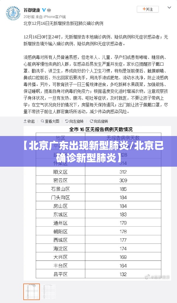 【北京广东出现新型肺炎/北京已确诊新型肺炎】