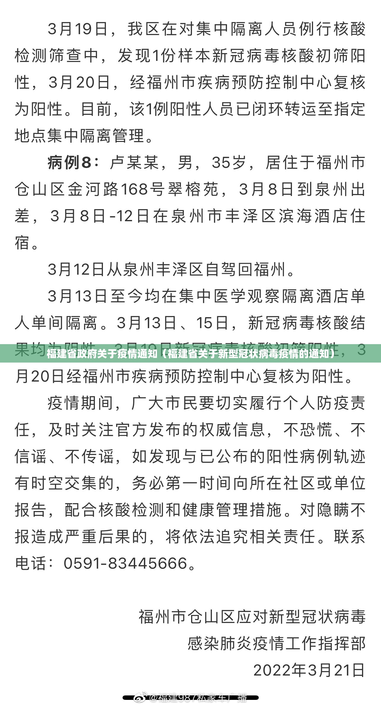 福建省政府关于疫情通知（福建省关于新型冠状病毒疫情的通知）