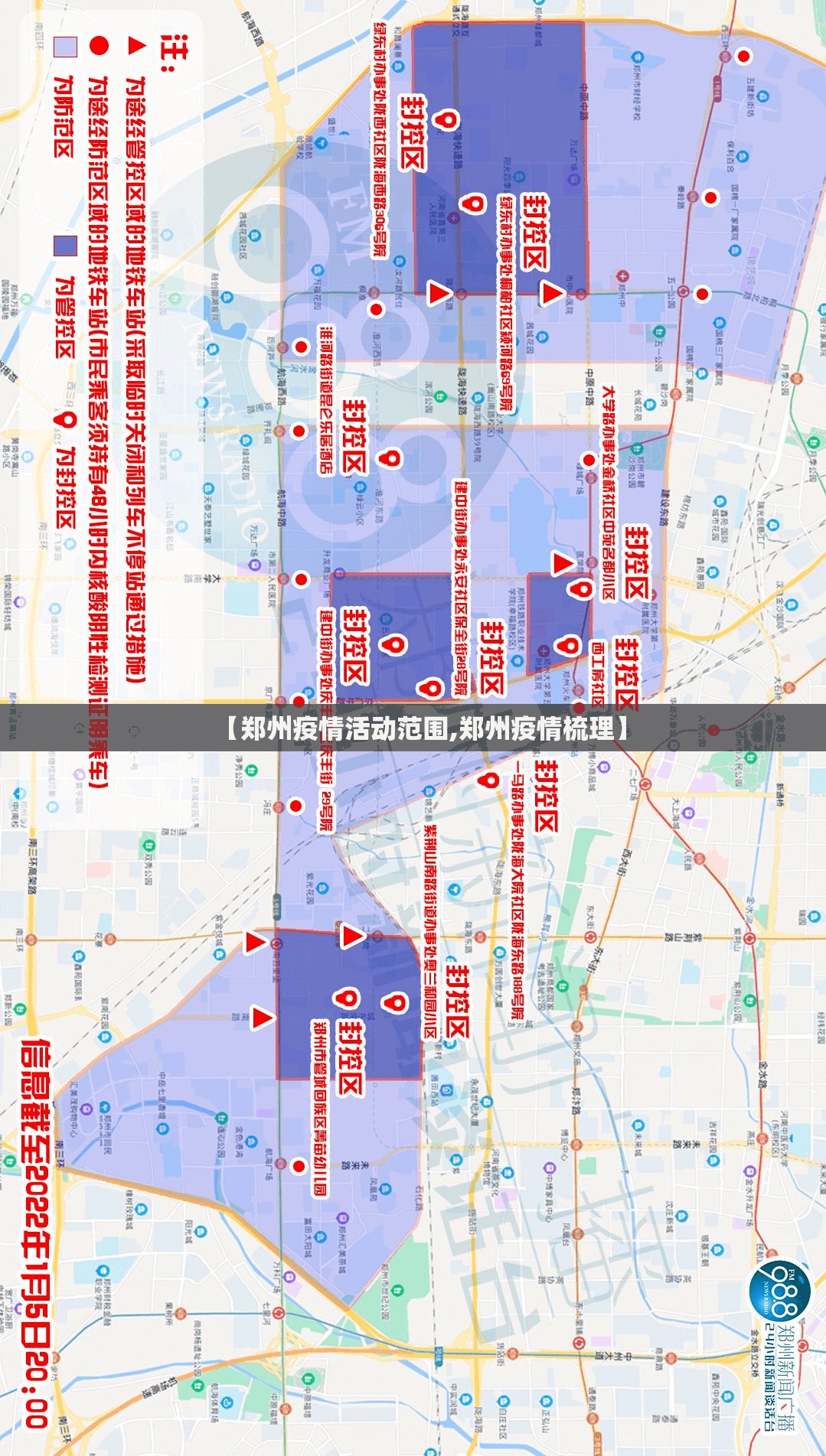 【郑州疫情活动范围,郑州疫情梳理】