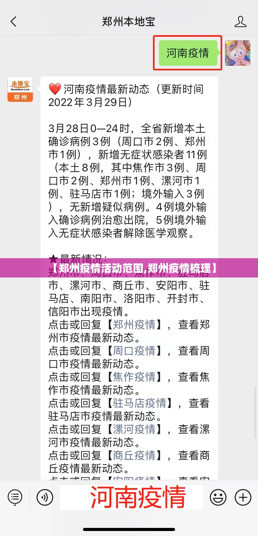 【郑州疫情活动范围,郑州疫情梳理】