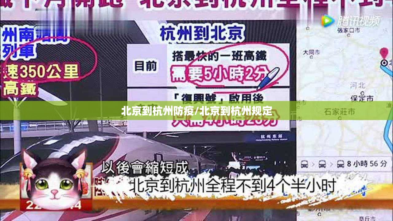 北京到杭州防疫/北京到杭州规定