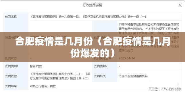 合肥疫情是几月份（合肥疫情是几月份爆发的）