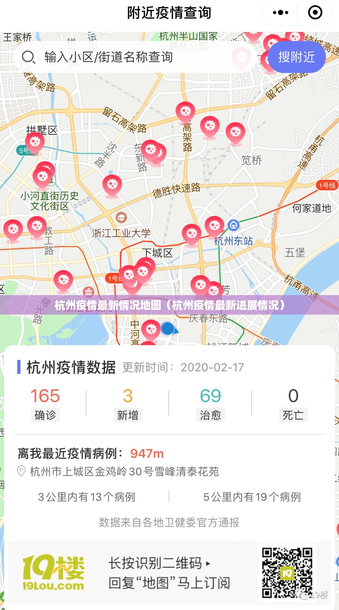 杭州疫情最新情况地图（杭州疫情最新进展情况）
