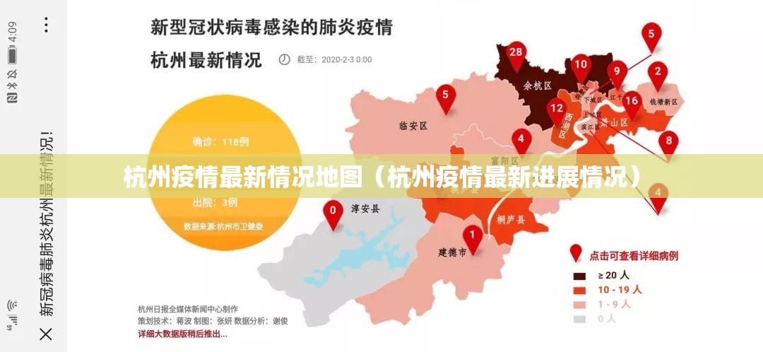 杭州疫情最新情况地图（杭州疫情最新进展情况）