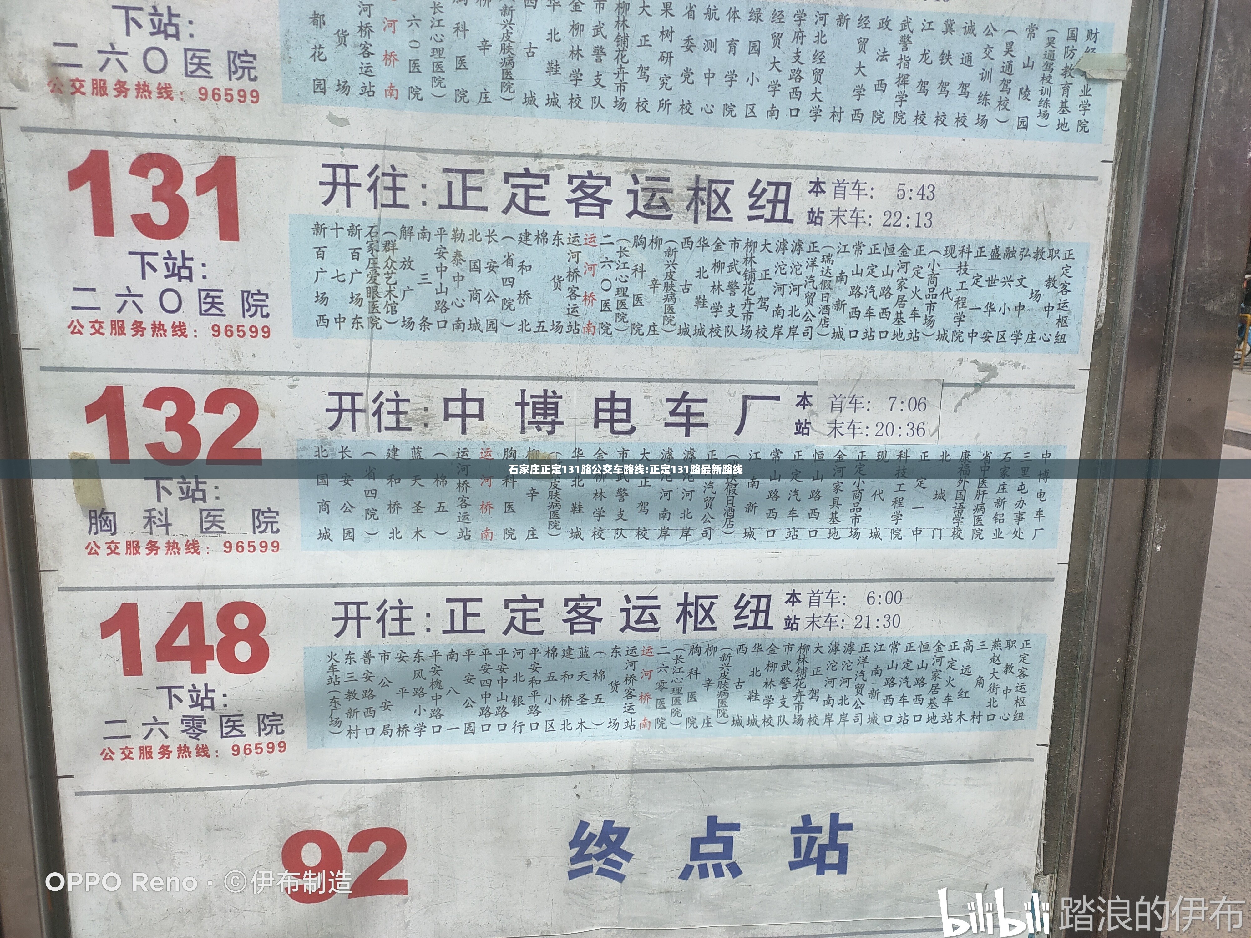 石家庄正定131路公交车路线:正定131路最新路线