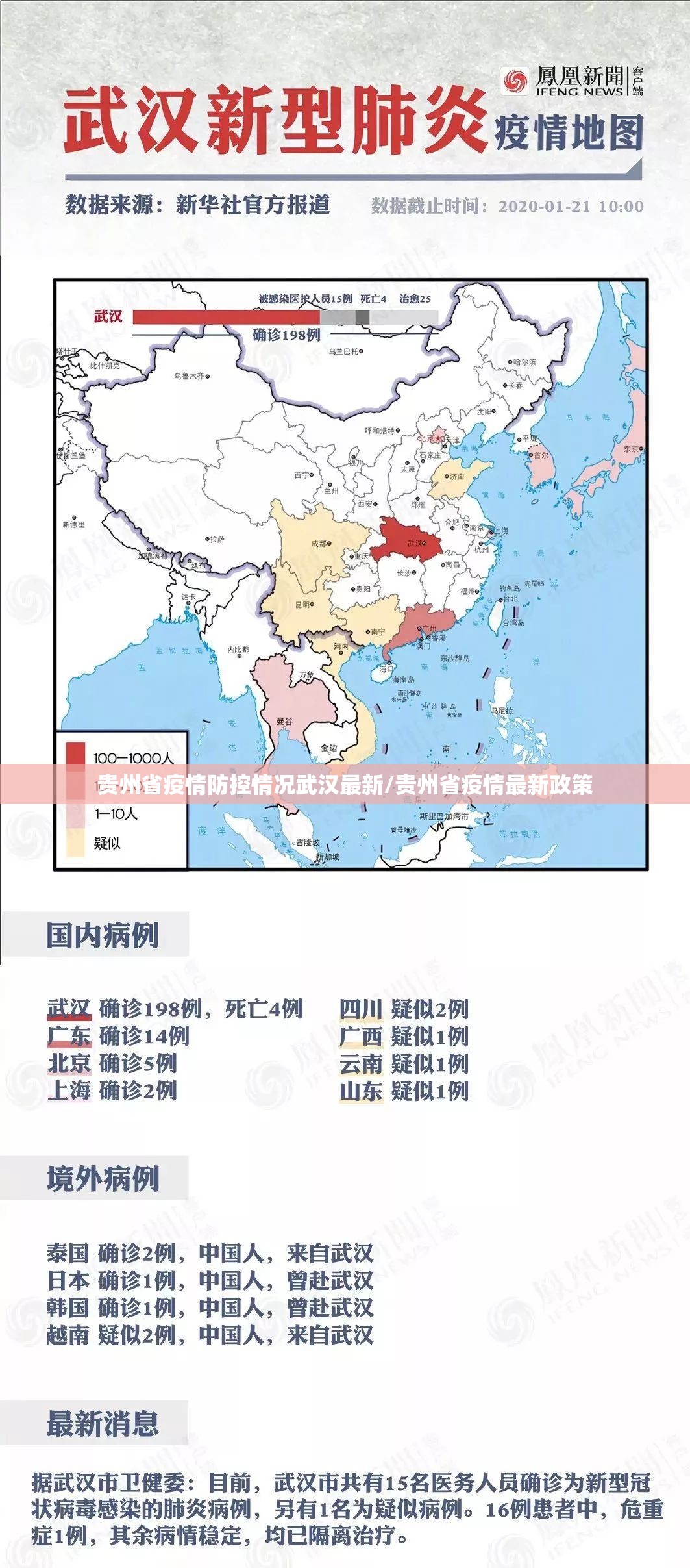 贵州省疫情防控情况武汉最新/贵州省疫情最新政策