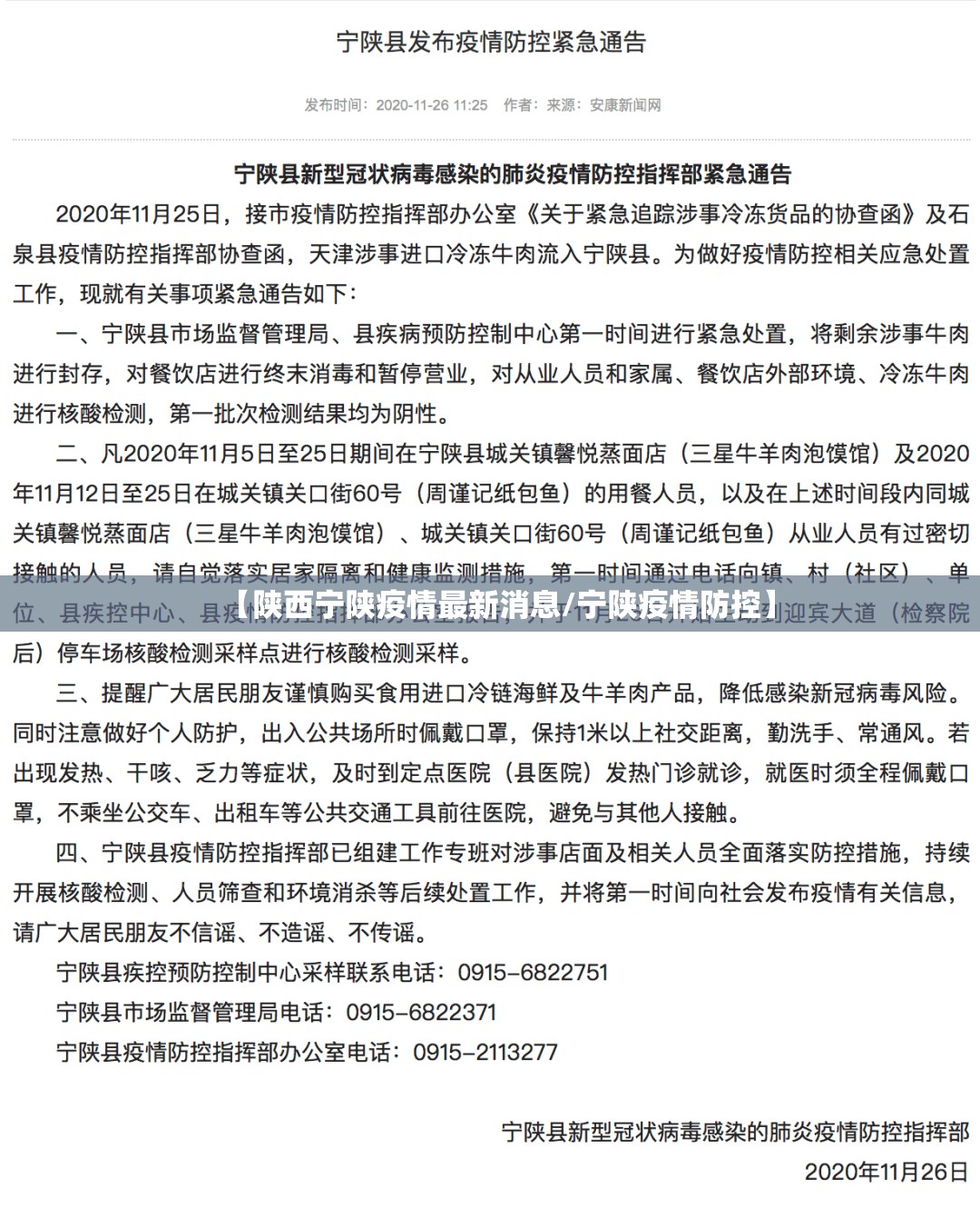 【陕西宁陕疫情最新消息/宁陕疫情防控】