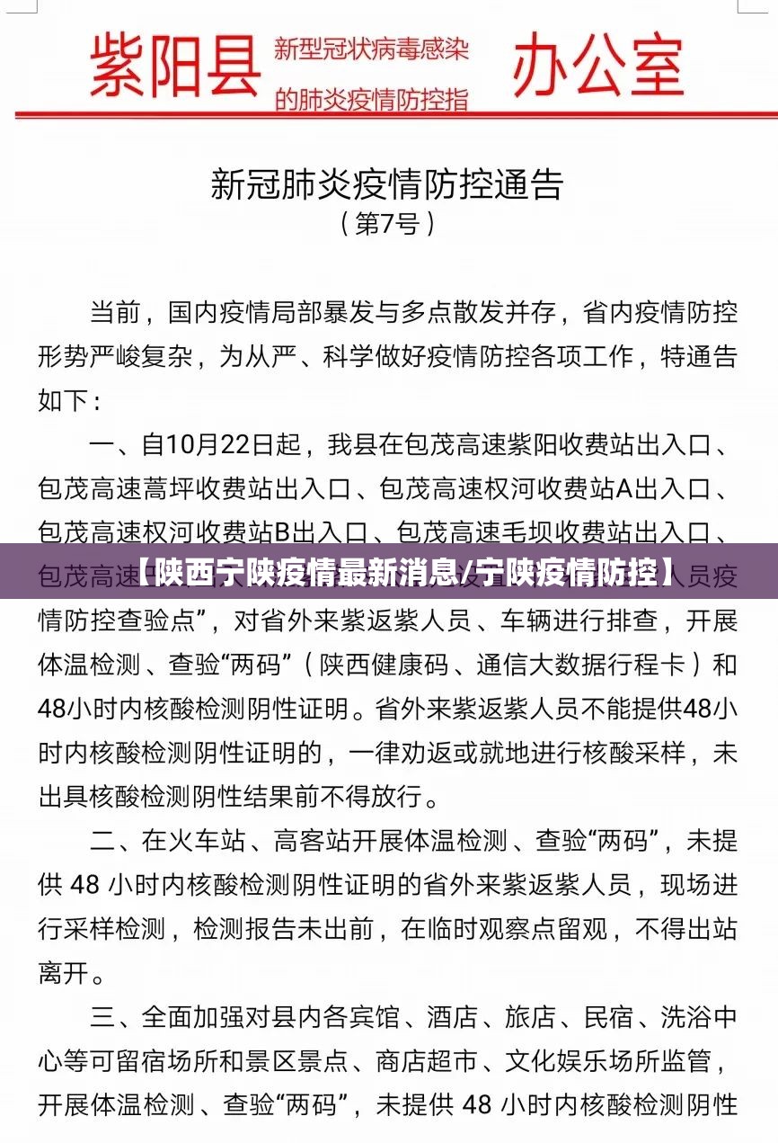 【陕西宁陕疫情最新消息/宁陕疫情防控】