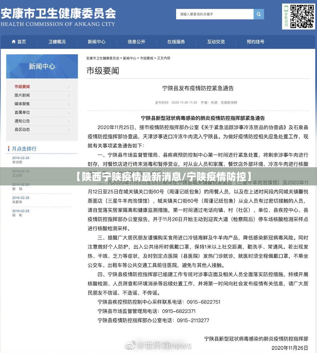【陕西宁陕疫情最新消息/宁陕疫情防控】