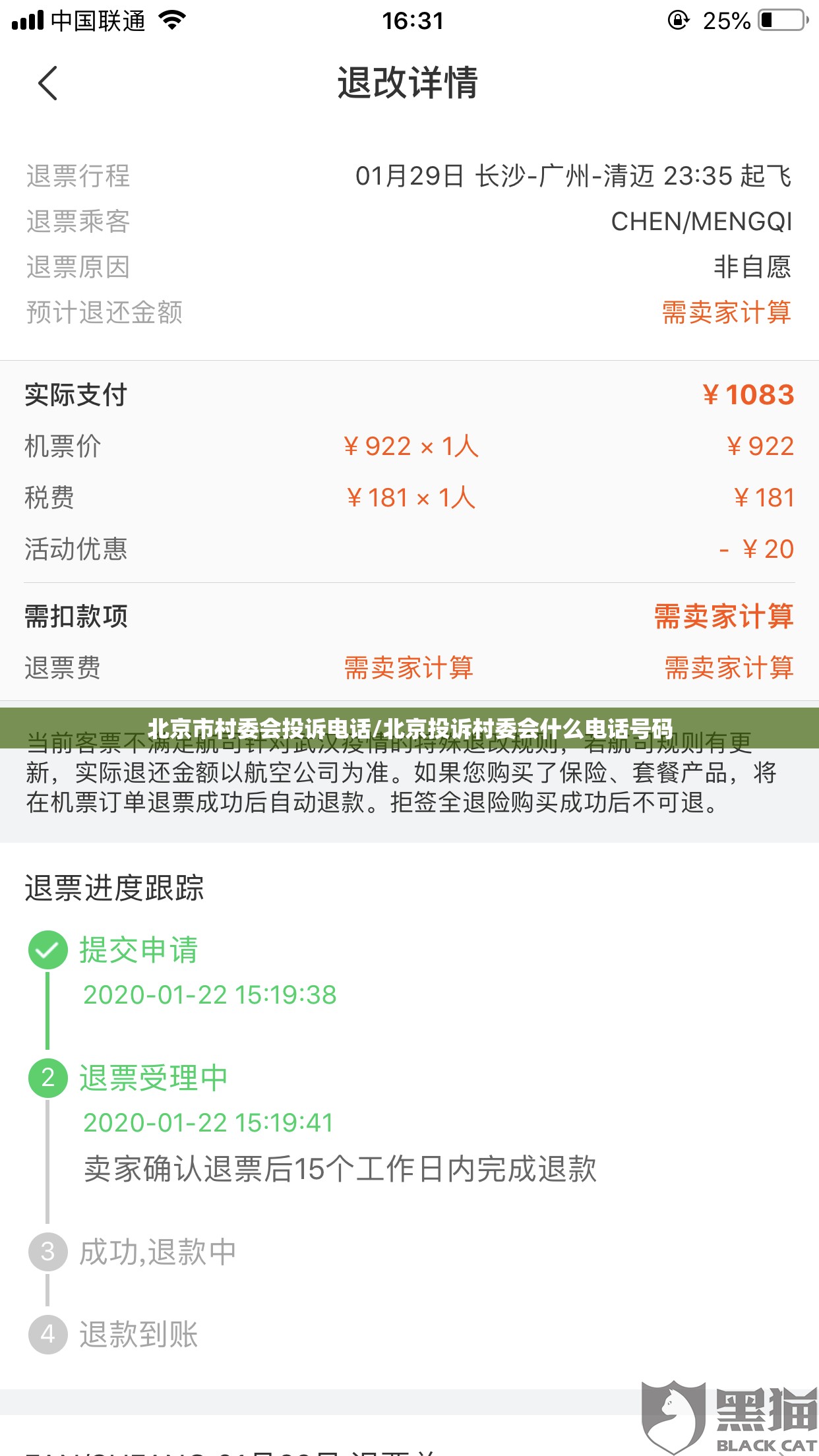 北京市村委会投诉电话/北京投诉村委会什么电话号码