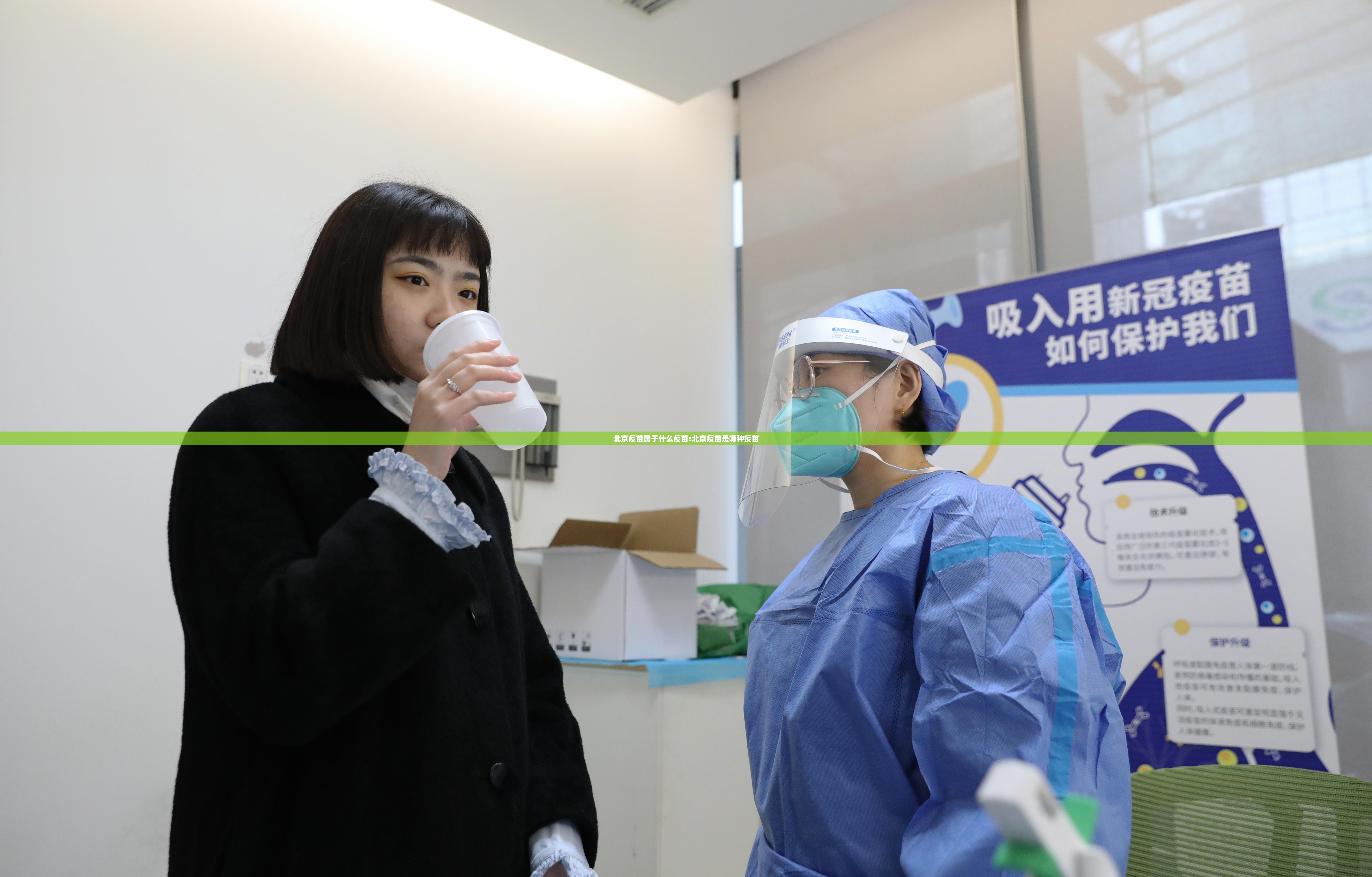 北京疫苗属于什么疫苗:北京疫苗是哪种疫苗
