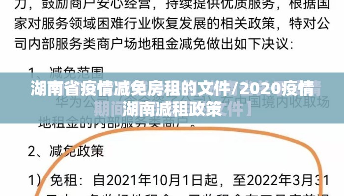 湖南省疫情减免房租的文件/2020疫情湖南减租政策