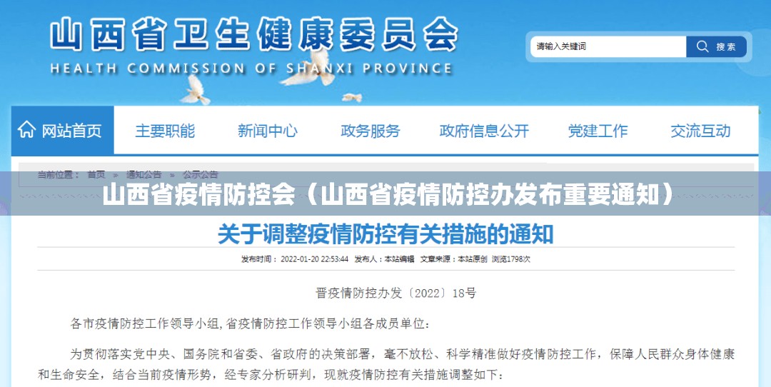 山西省疫情防控会（山西省疫情防控办发布重要通知）
