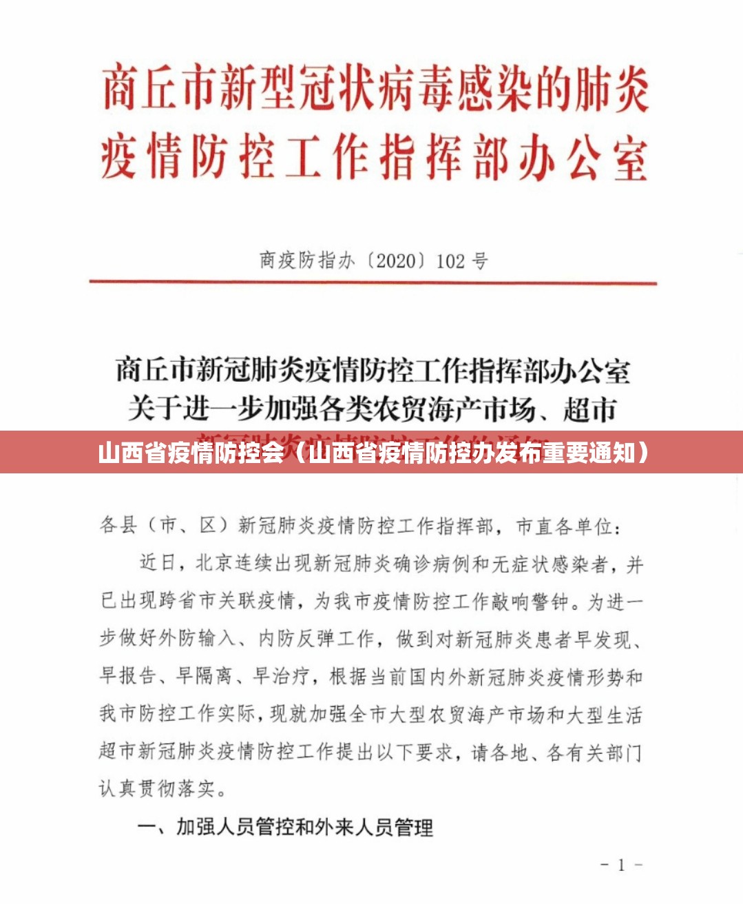 山西省疫情防控会（山西省疫情防控办发布重要通知）