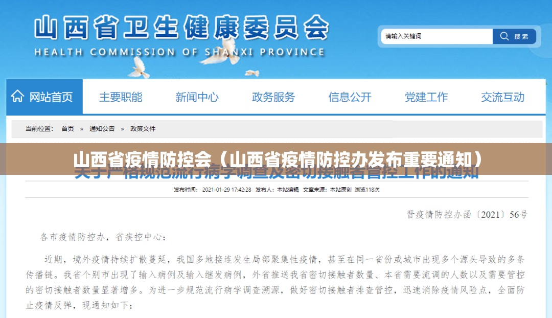 山西省疫情防控会（山西省疫情防控办发布重要通知）