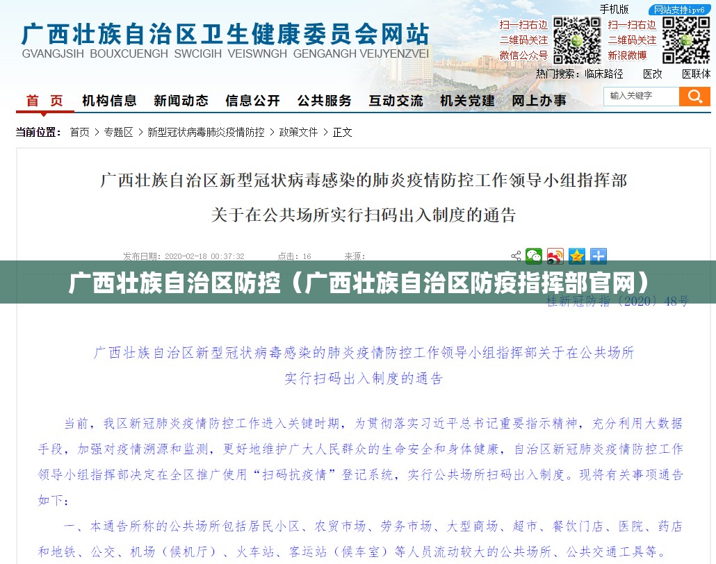 广西壮族自治区防控（广西壮族自治区防疫指挥部官网）