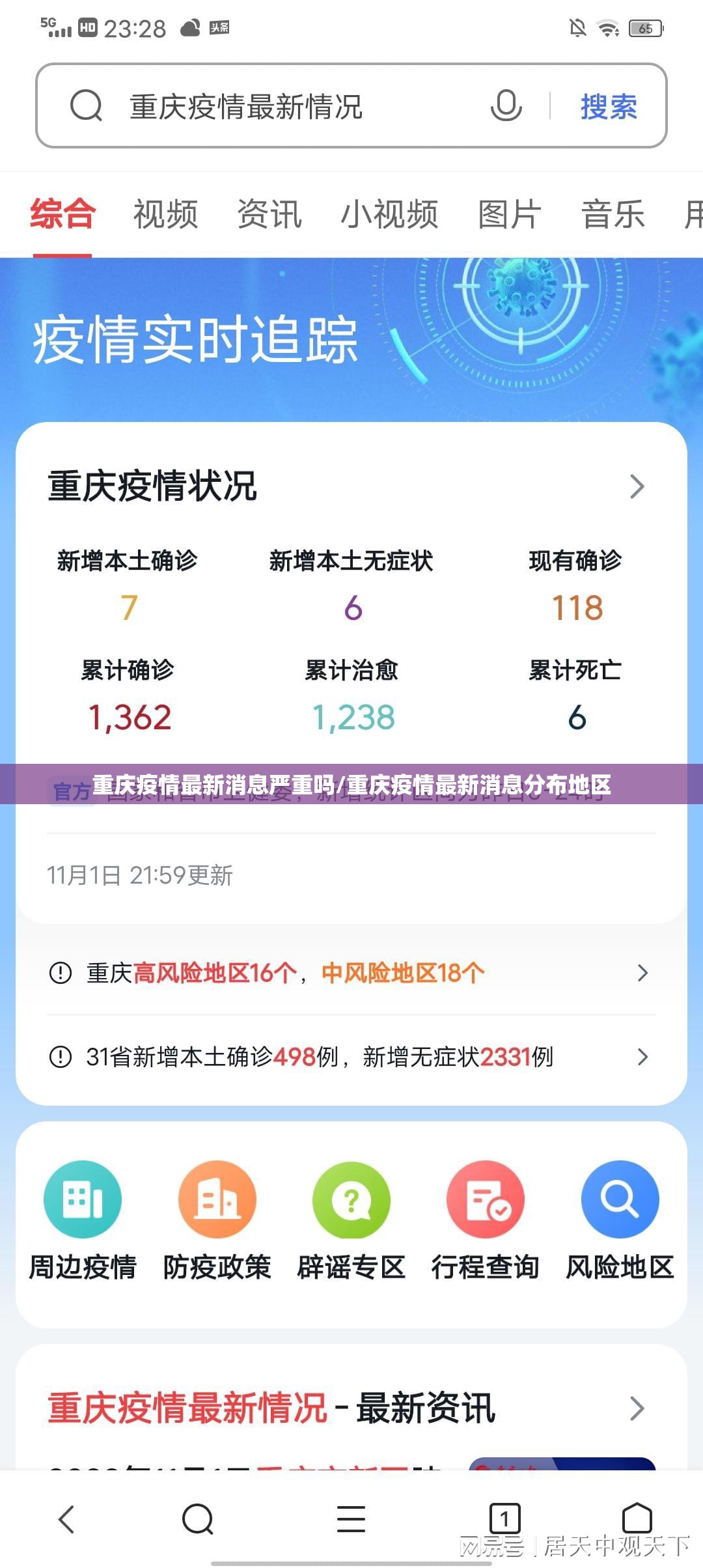 重庆疫情最新消息严重吗/重庆疫情最新消息分布地区