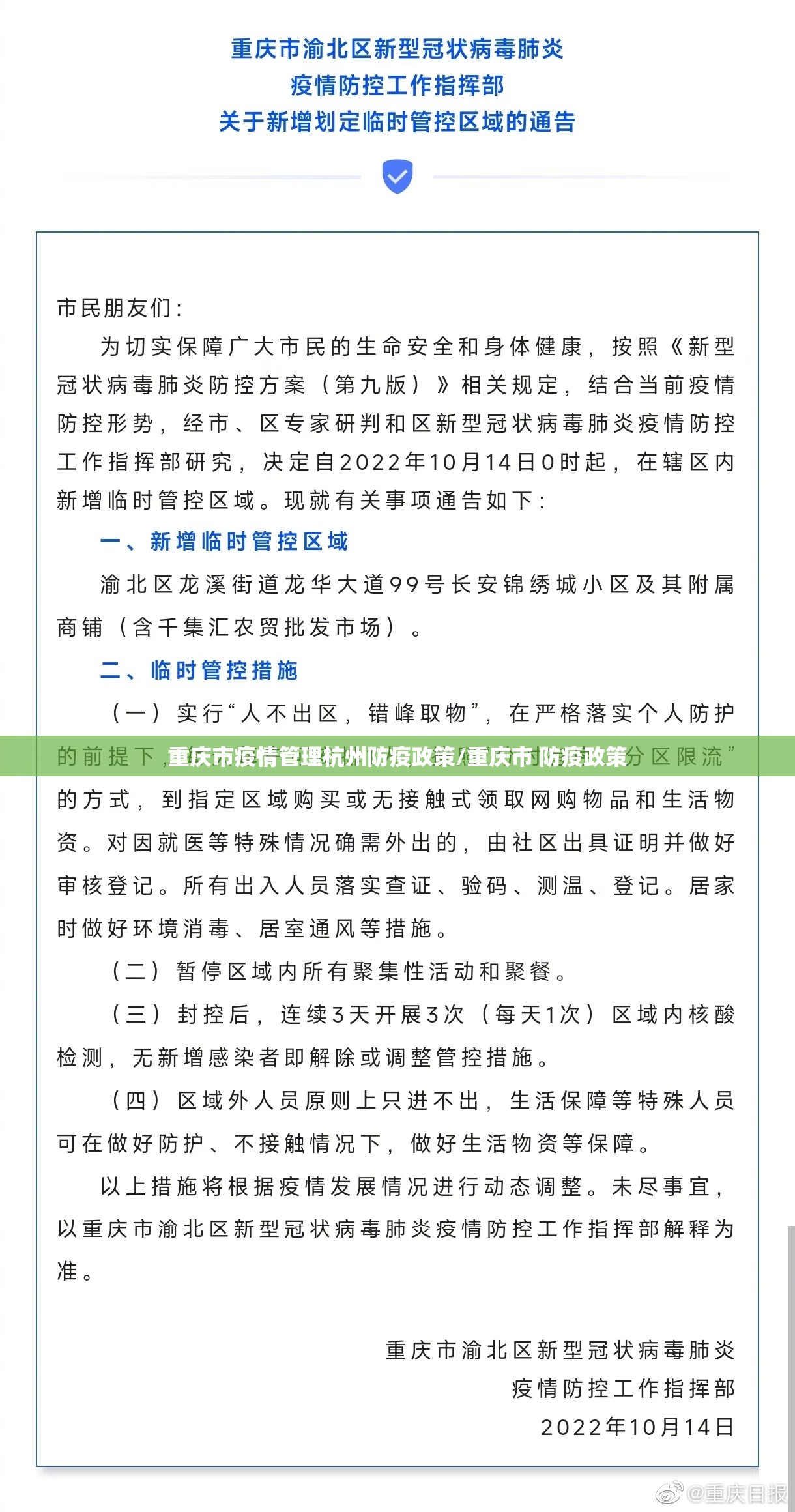 重庆市疫情管理杭州防疫政策/重庆市 防疫政策