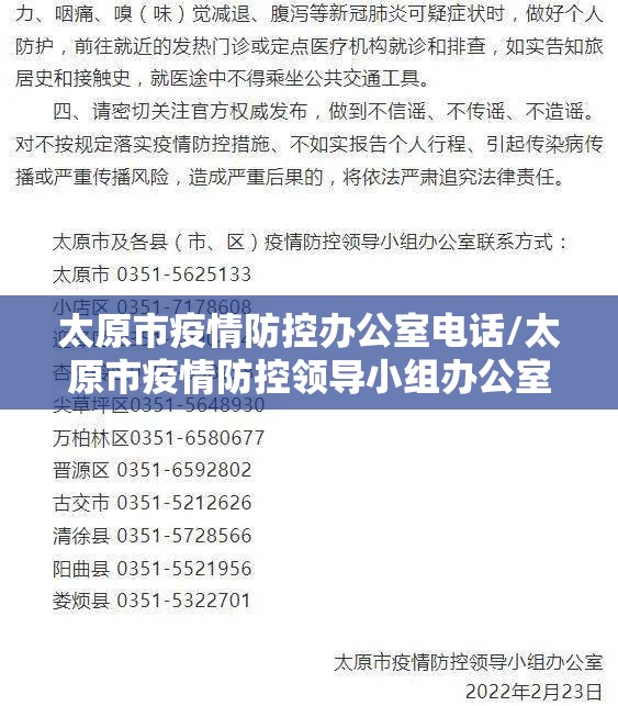 太原市疫情防控办公室电话/太原市疫情防控领导小组办公室电话