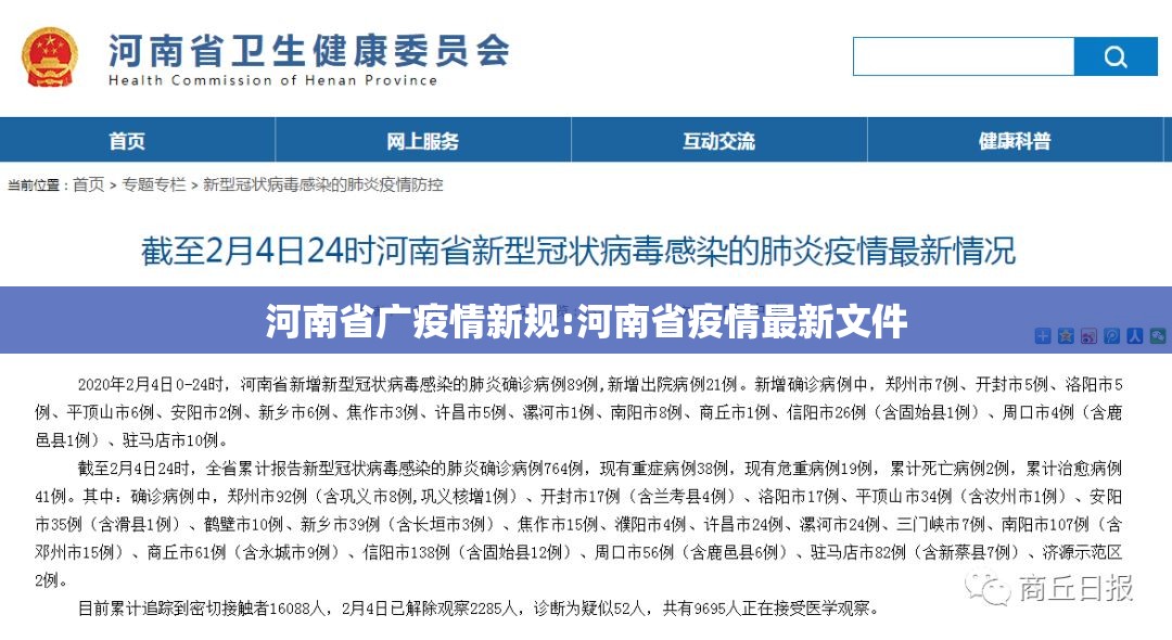 河南省广疫情新规:河南省疫情最新文件
