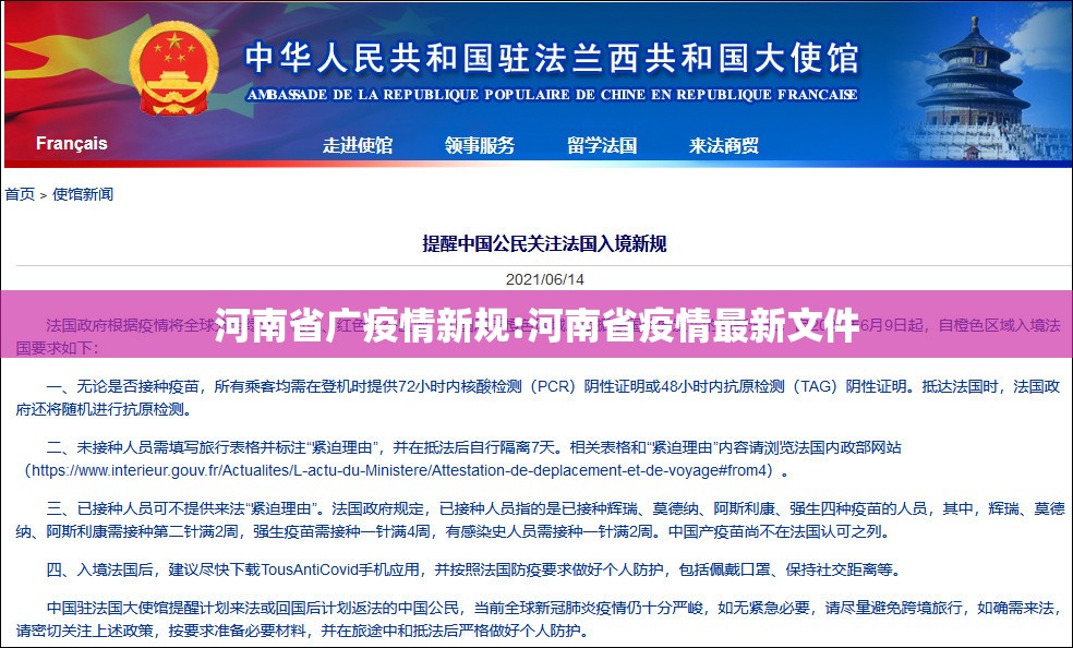 河南省广疫情新规:河南省疫情最新文件