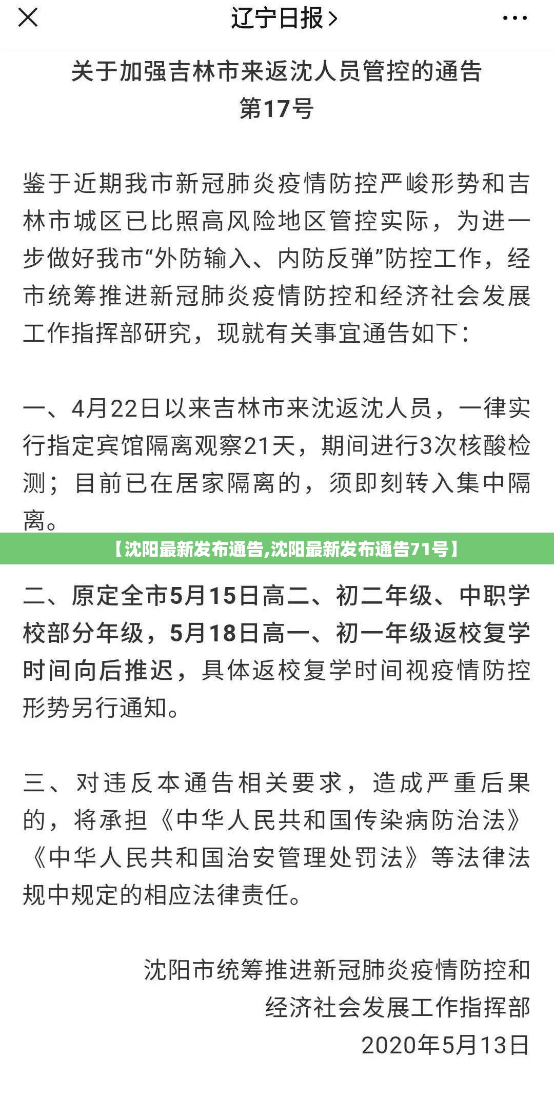 【沈阳最新发布通告,沈阳最新发布通告71号】