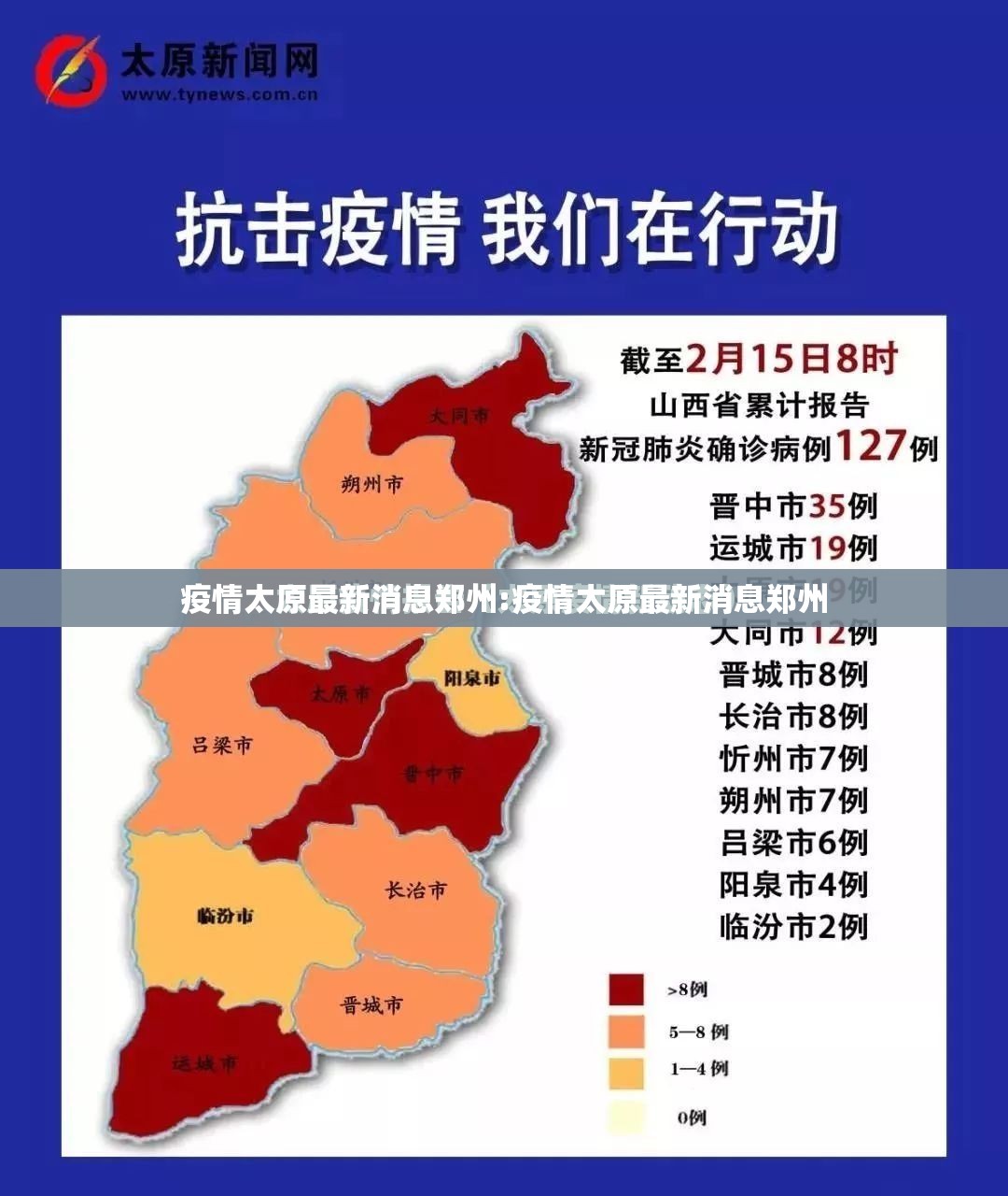疫情太原最新消息郑州:疫情太原最新消息郑州