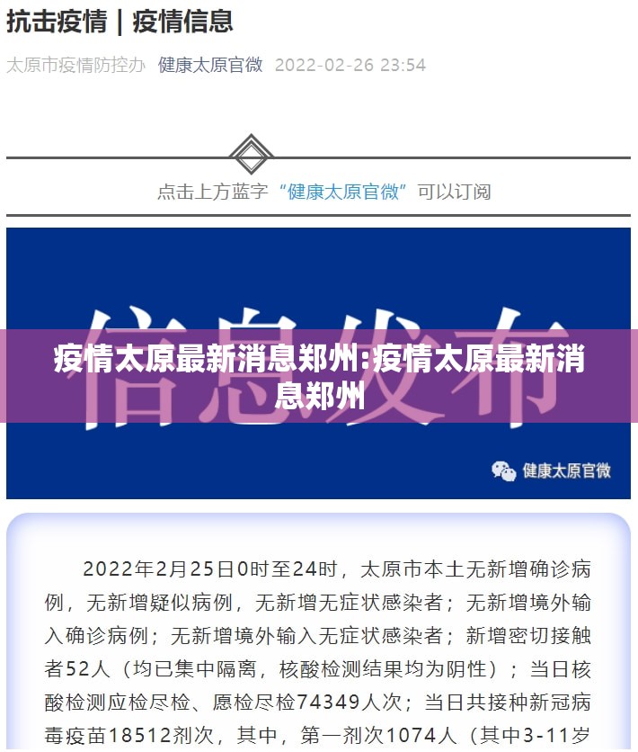 疫情太原最新消息郑州:疫情太原最新消息郑州