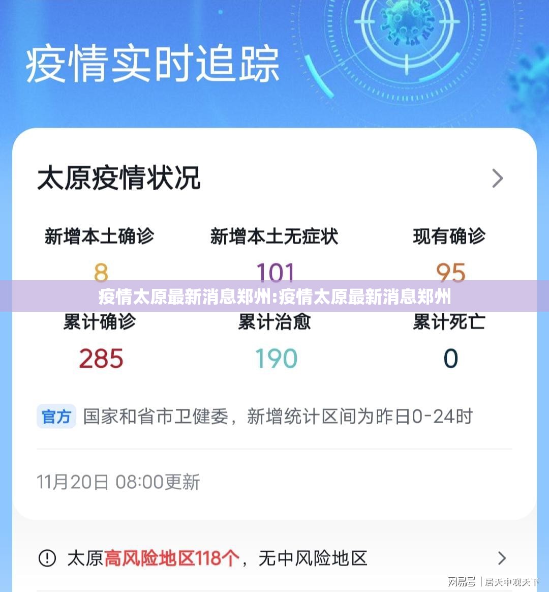 疫情太原最新消息郑州:疫情太原最新消息郑州