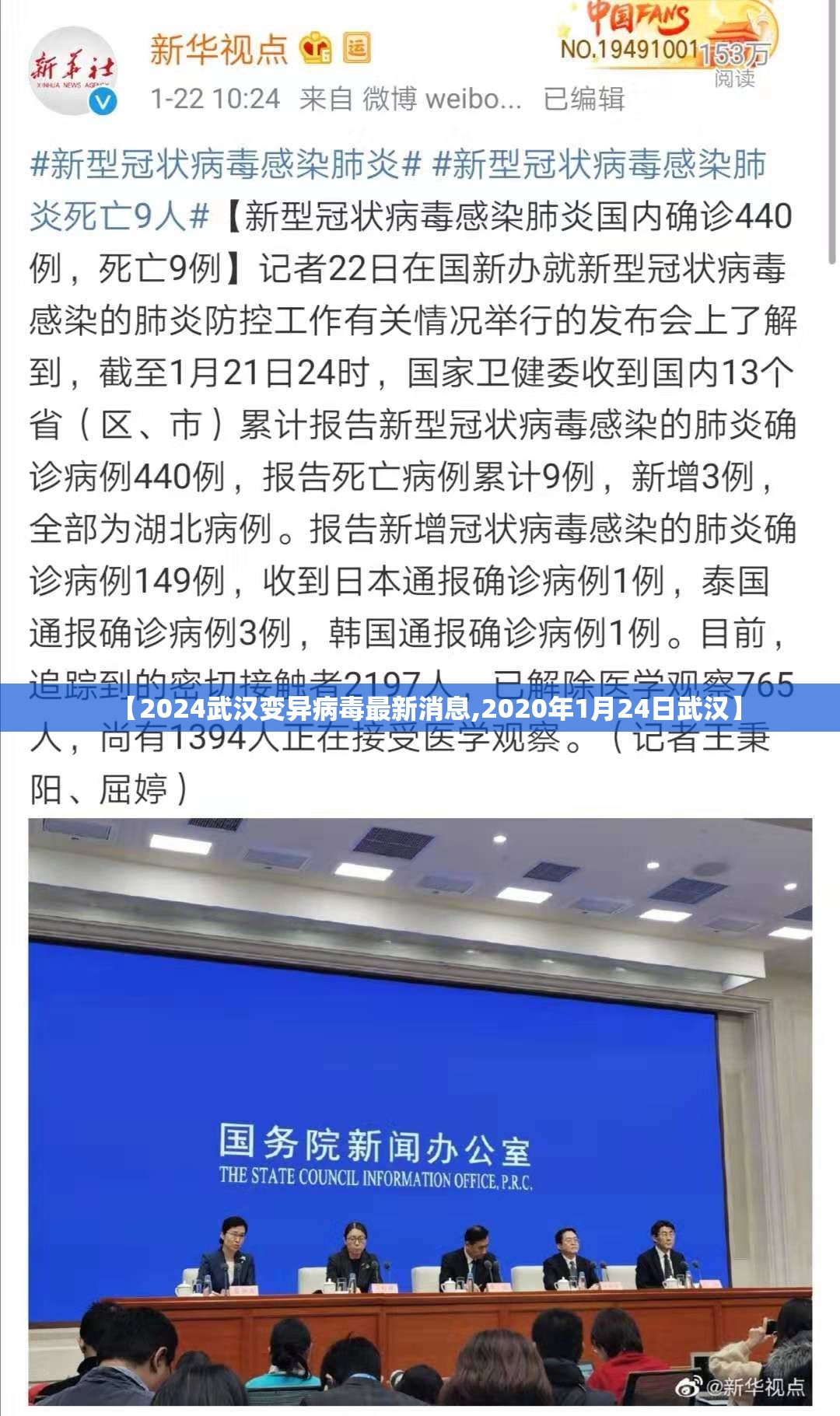 【2024武汉变异病毒最新消息,2020年1月24日武汉】