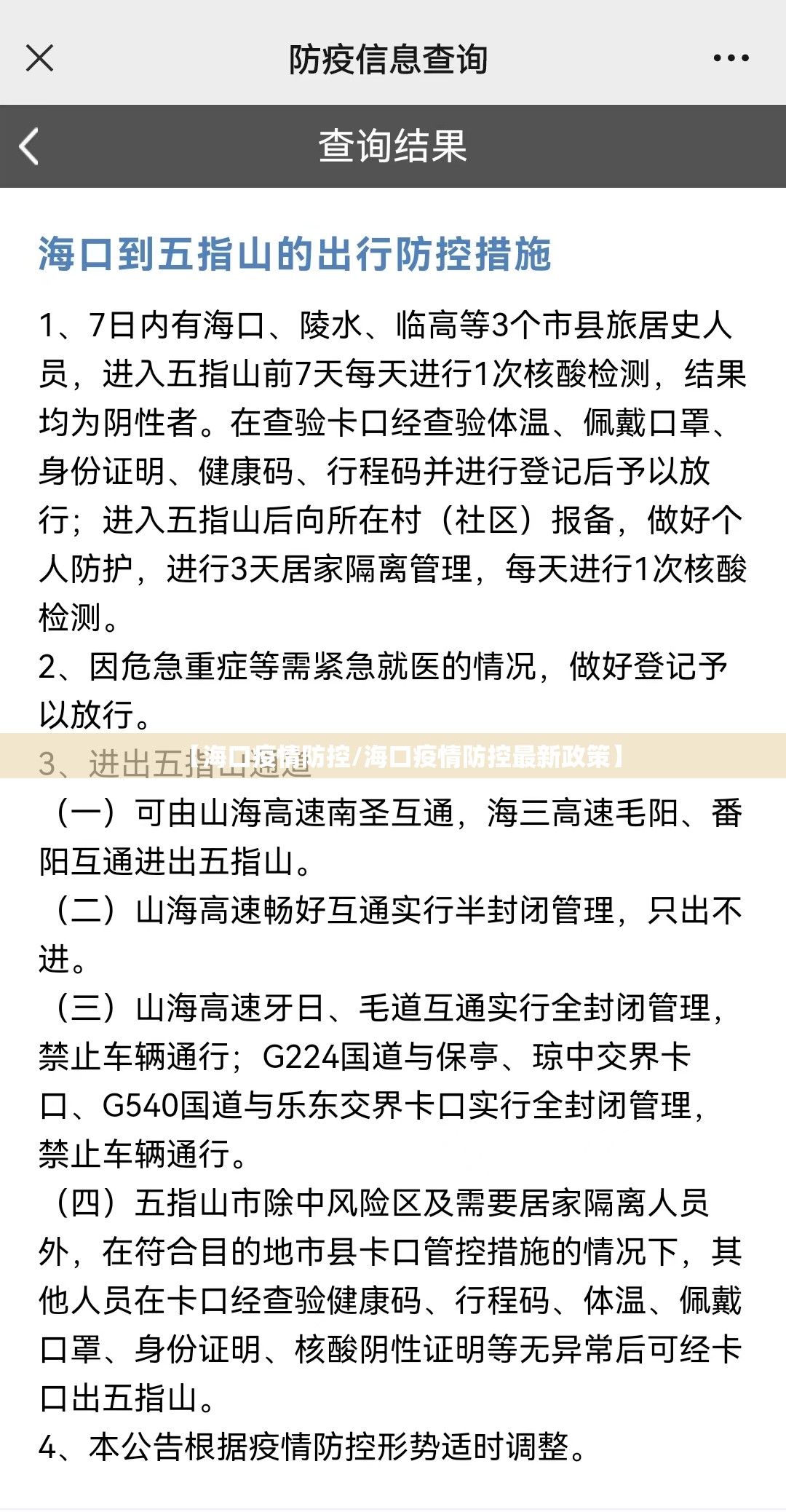 【海口疫情防控/海口疫情防控最新政策】