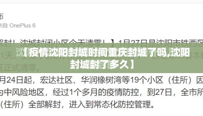 【疫情沈阳封城时间重庆封城了吗,沈阳封城封了多久】