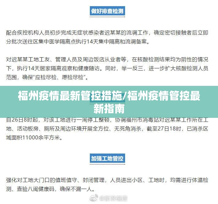 福州疫情最新管控措施/福州疫情管控最新指南