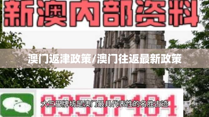 澳门返津政策/澳门往返最新政策