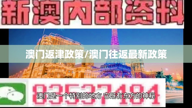 澳门返津政策/澳门往返最新政策
