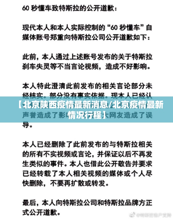 【北京陕西疫情最新消息/北京疫情最新情况行程】
