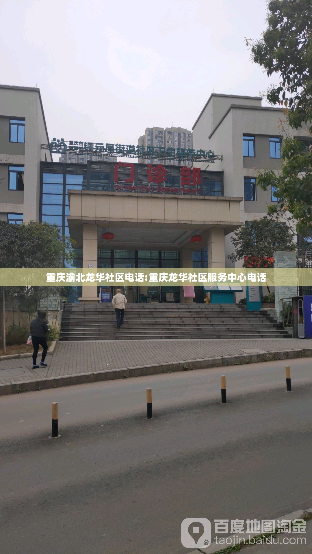 重庆渝北龙华社区电话:重庆龙华社区服务中心电话