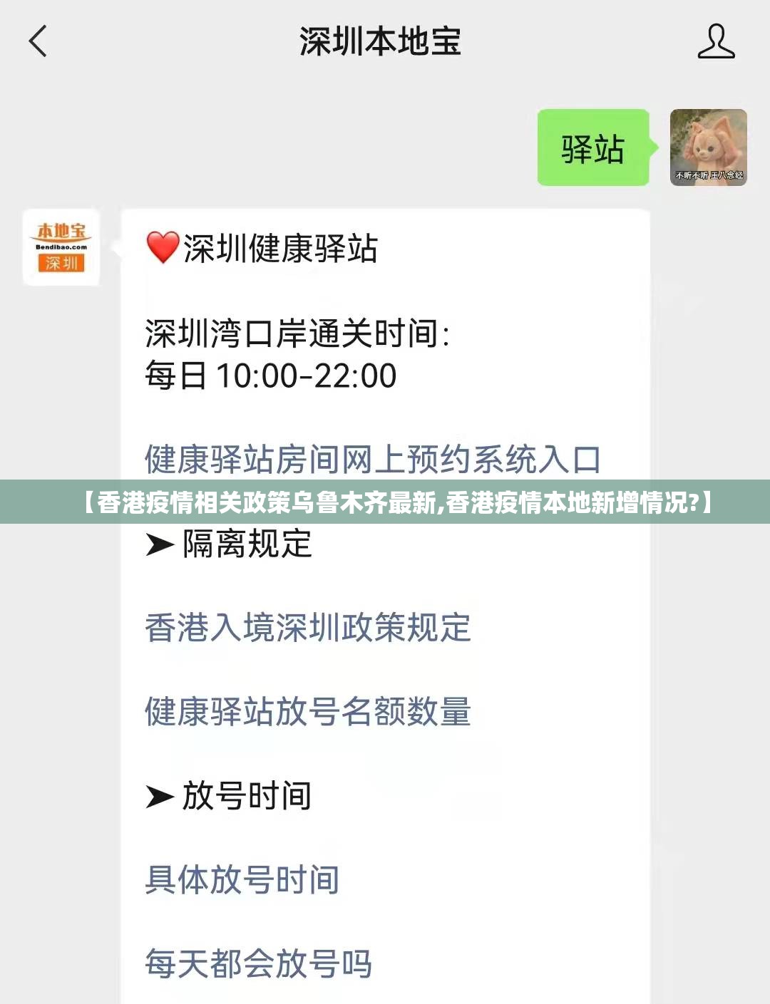 【香港疫情相关政策乌鲁木齐最新,香港疫情本地新增情况?】