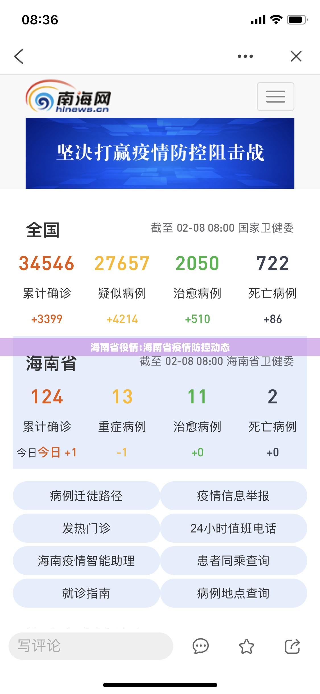 海南省役情:海南省疫情防控动态