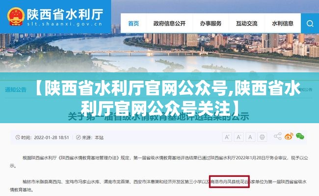 【陕西省水利厅官网公众号,陕西省水利厅官网公众号关注】