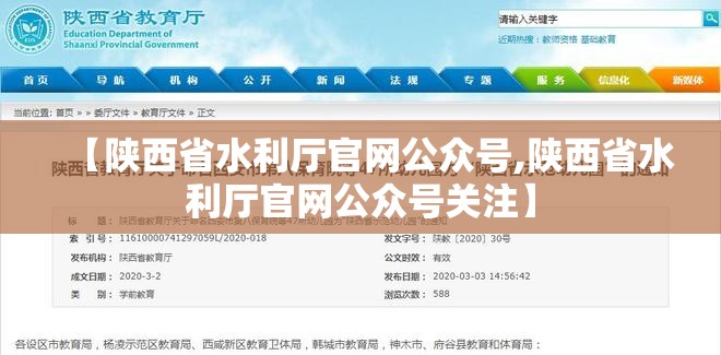 【陕西省水利厅官网公众号,陕西省水利厅官网公众号关注】