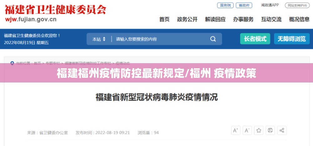 福建福州疫情防控最新规定/福州 疫情政策