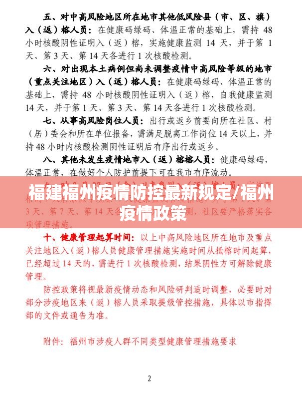 福建福州疫情防控最新规定/福州 疫情政策