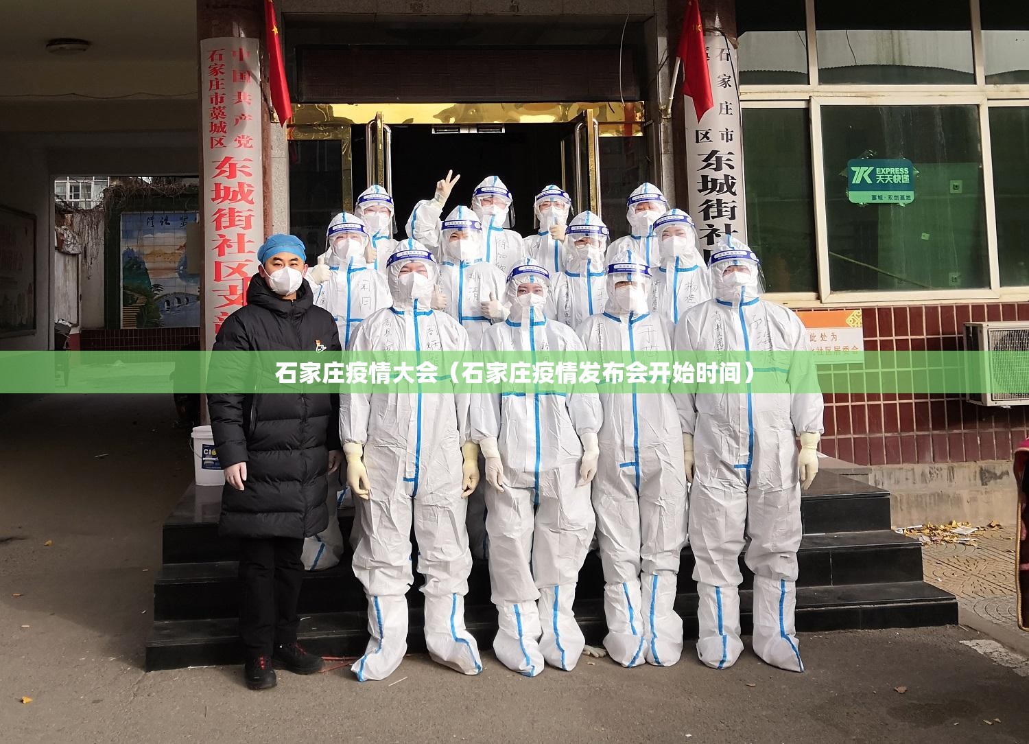 石家庄疫情大会（石家庄疫情发布会开始时间）