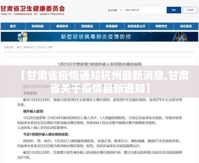 【甘肃省疫情通知杭州最新消息,甘肃省关于疫情最新通知】