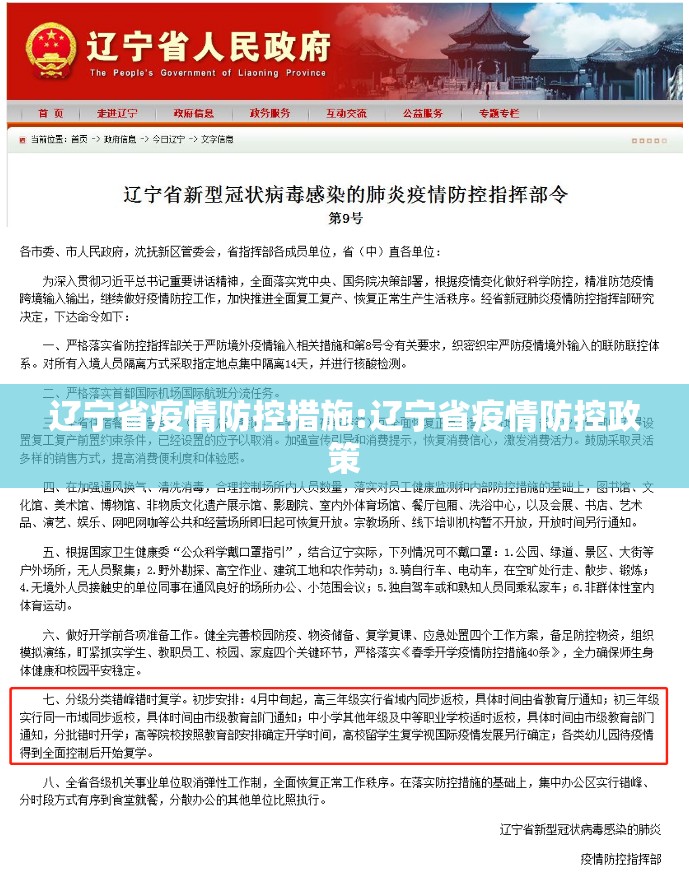 辽宁省疫情防控措施:辽宁省疫情防控政策
