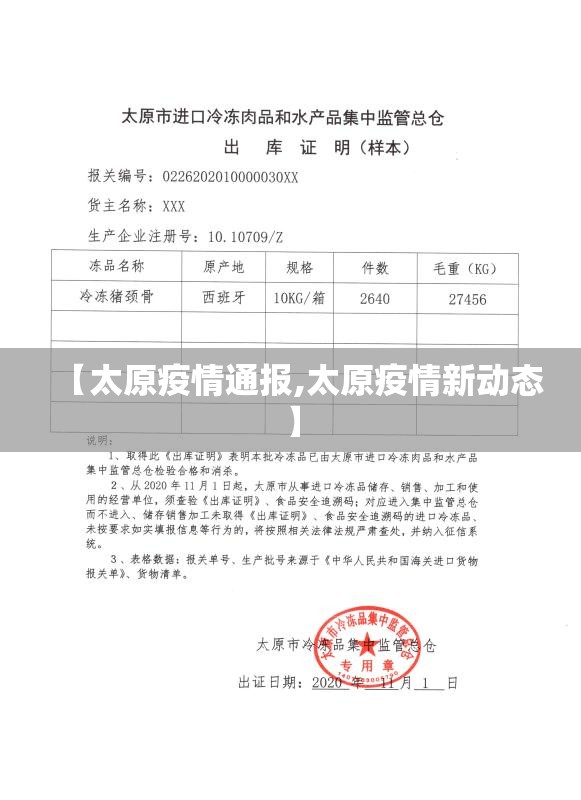 【太原疫情通报,太原疫情新动态】