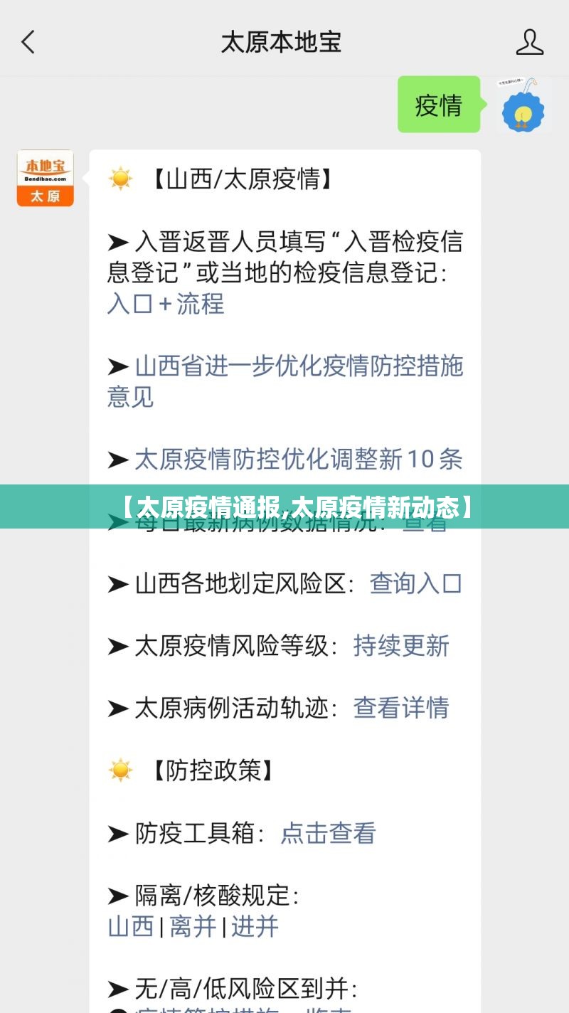 【太原疫情通报,太原疫情新动态】