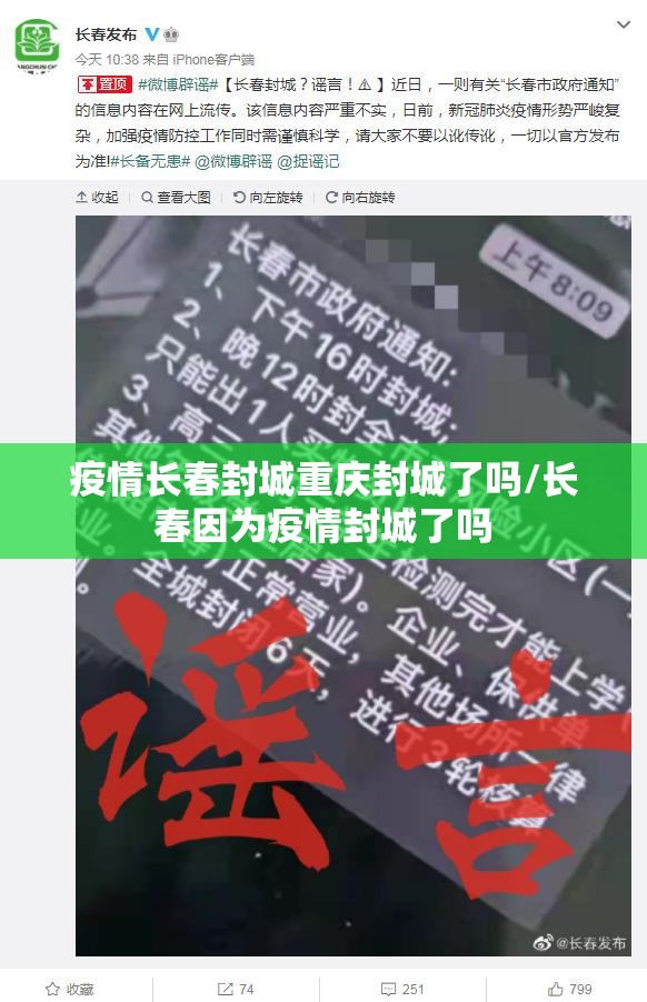 疫情长春封城重庆封城了吗/长春因为疫情封城了吗