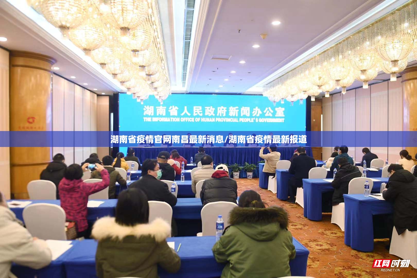 湖南省疫情官网南昌最新消息/湖南省疫情最新报道